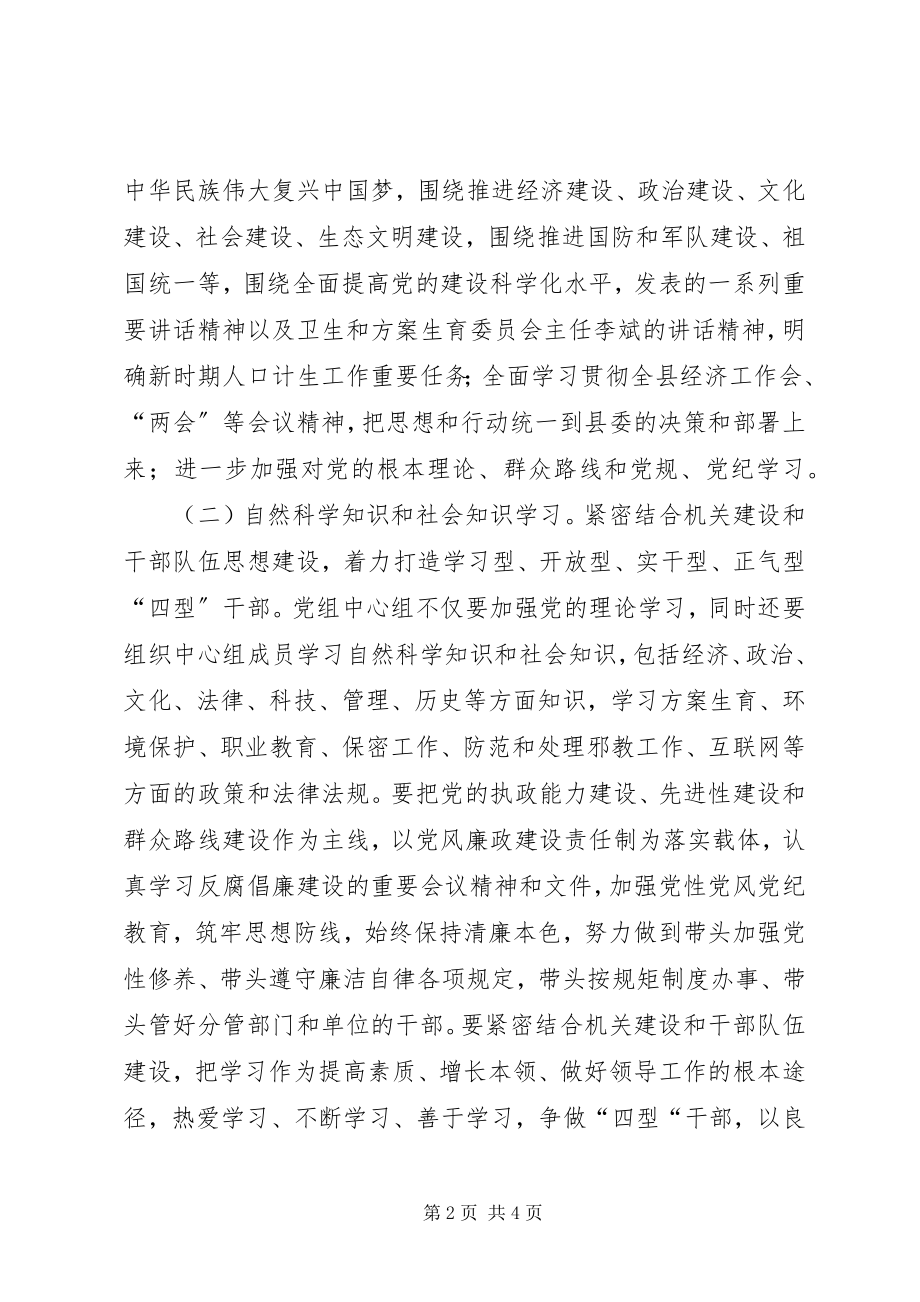 2023年县人口和计划生育局中心学习组学习计划.docx_第2页