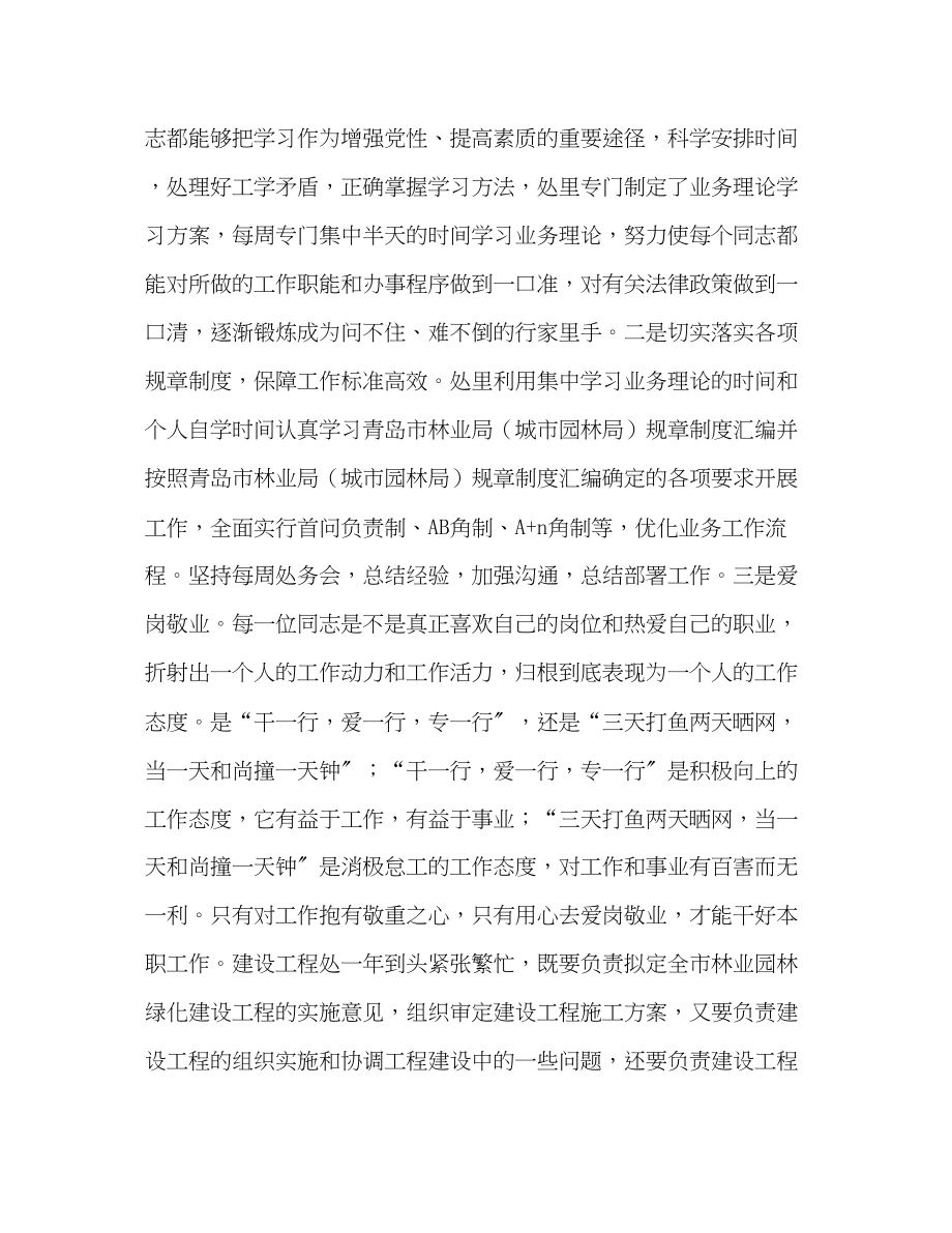 2023年向优秀处长群体学习勤奋工作创高绩效处室汇报.docx_第2页