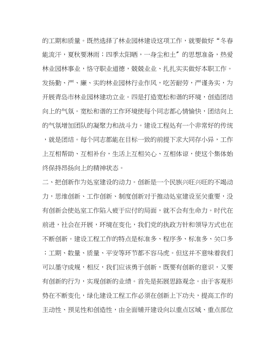 2023年向优秀处长群体学习勤奋工作创高绩效处室汇报.docx_第3页