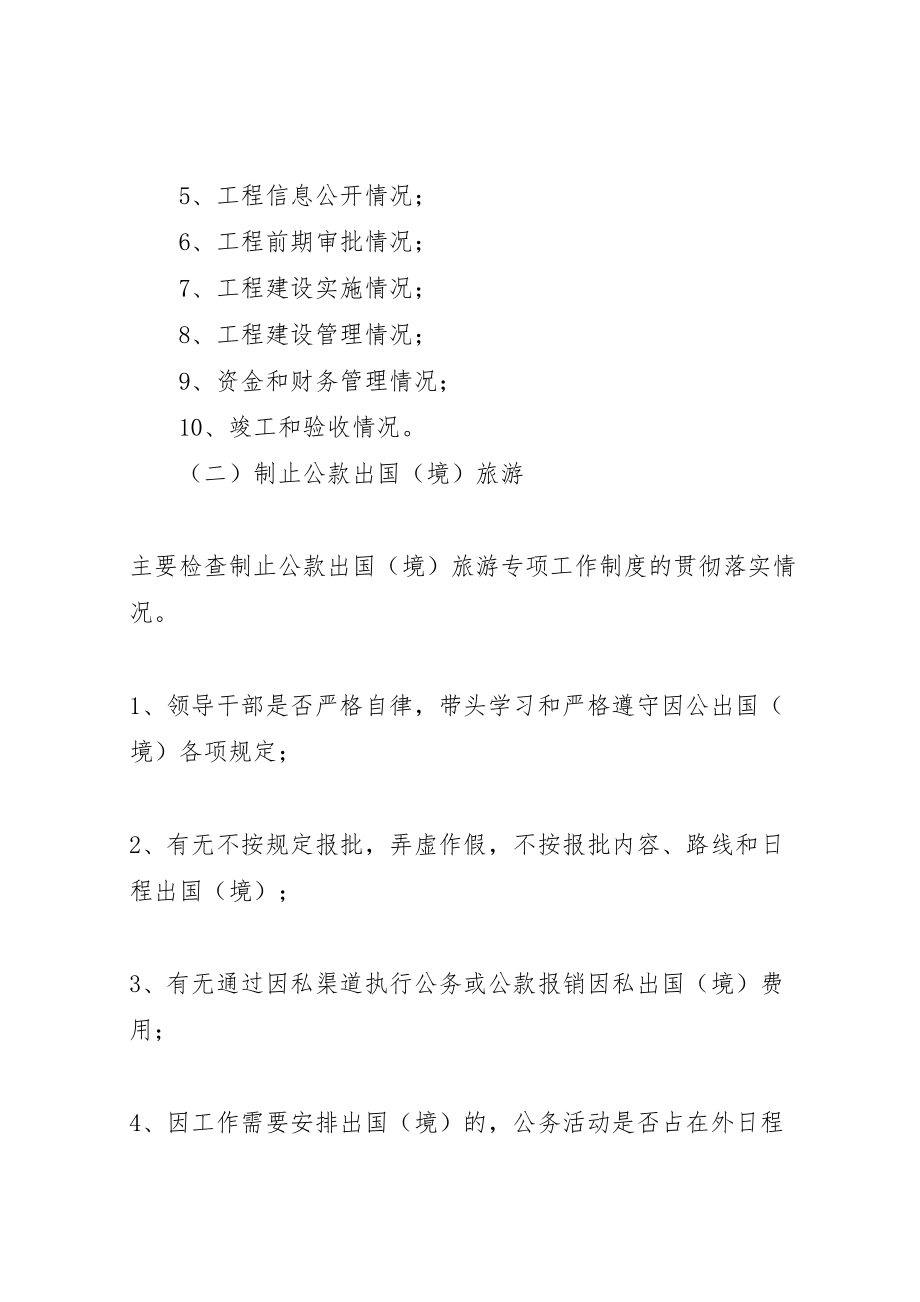 2023年企业反腐倡廉制度检查活动方案.doc_第2页