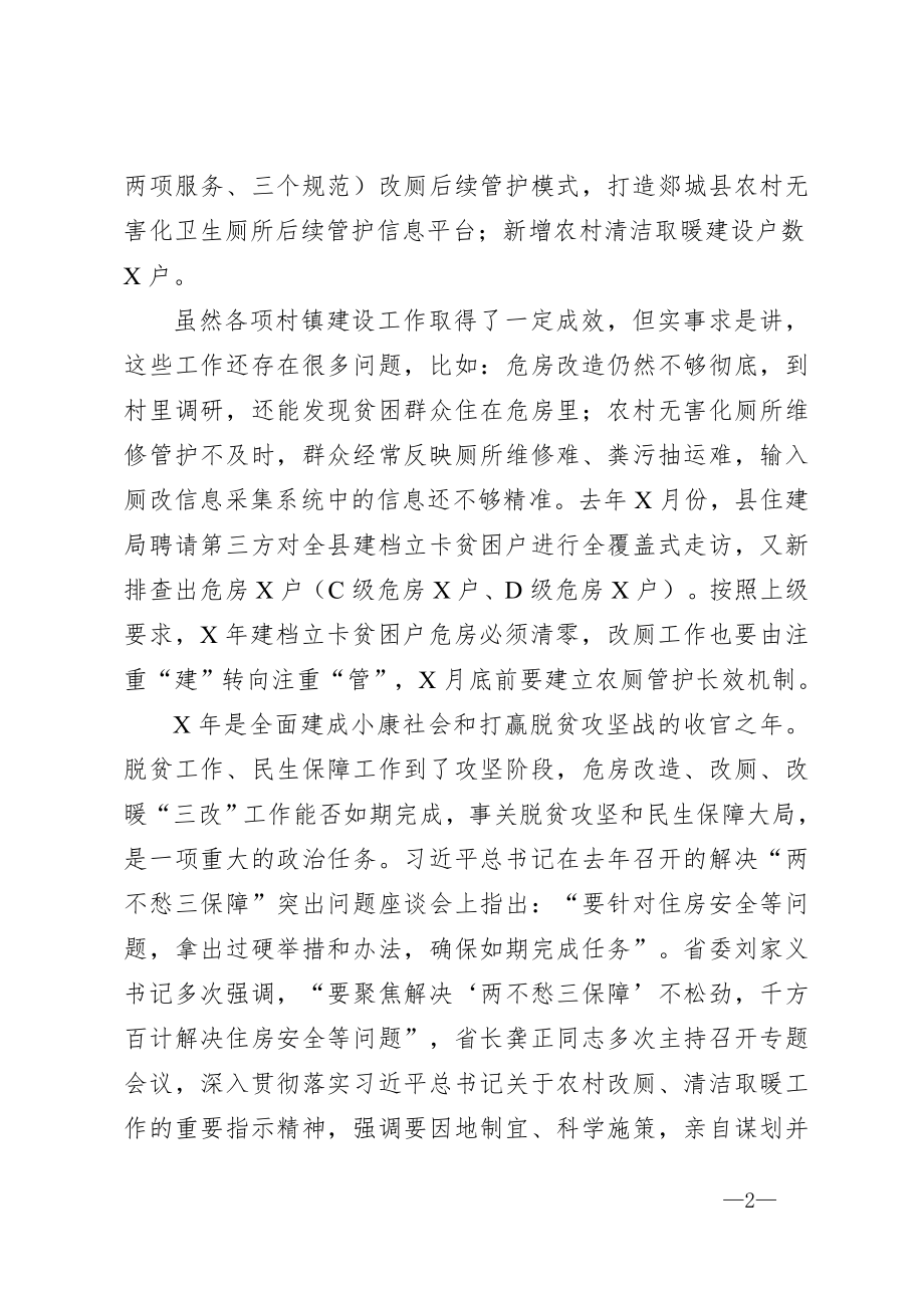 在全县村镇建设工作推进会议上的讲话.doc_第2页