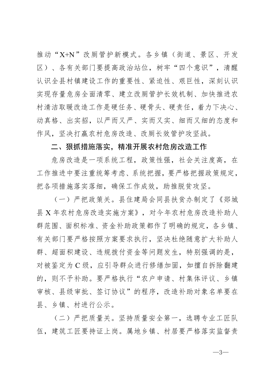 在全县村镇建设工作推进会议上的讲话.doc_第3页