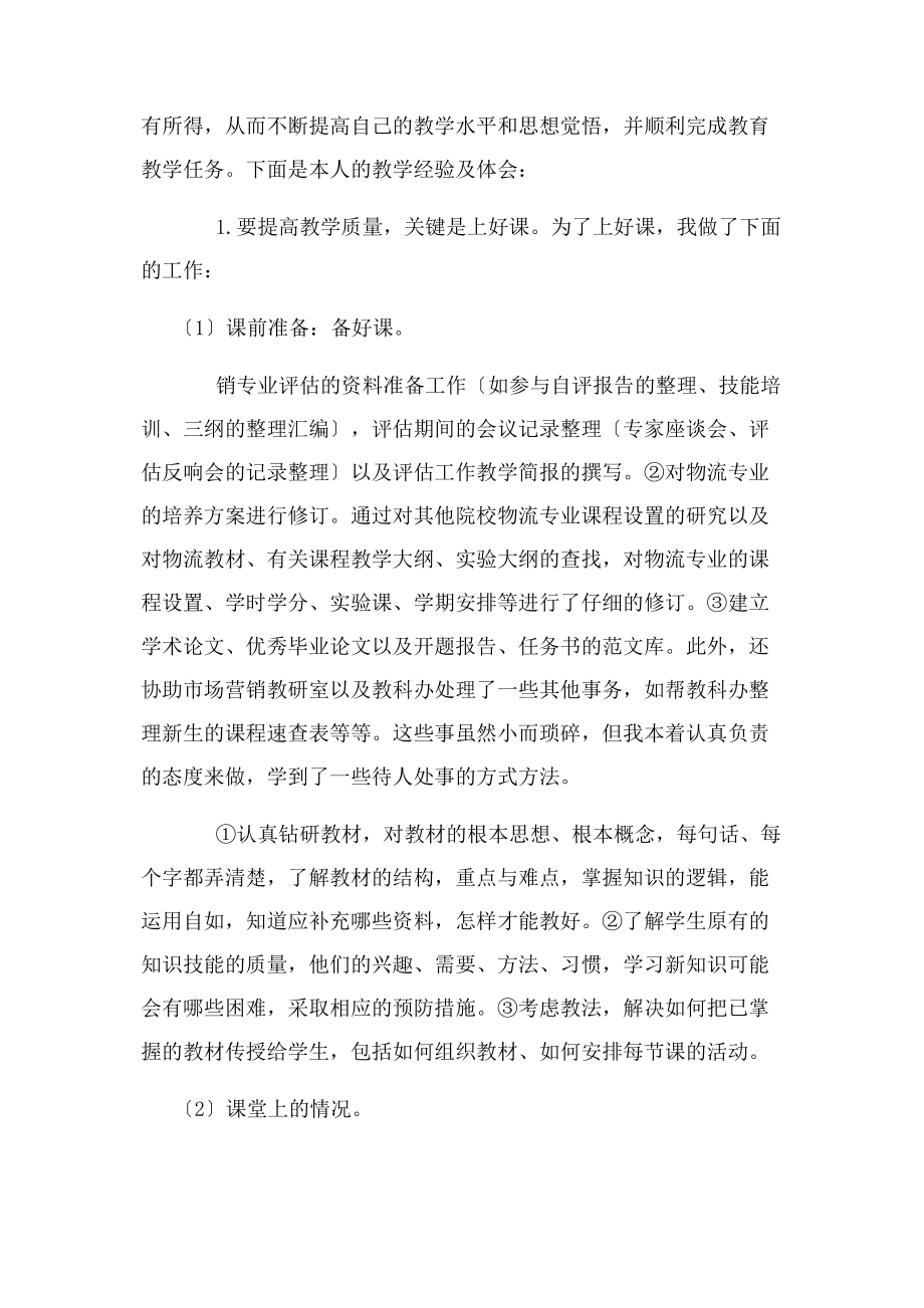 2023年学校优秀教师工作总结汇总.docx_第3页