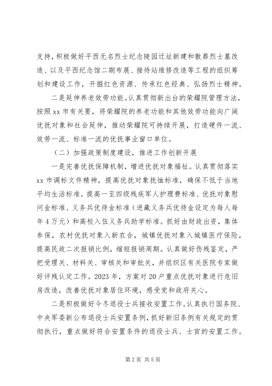 2023年民政局优抚安置双拥度工作要点.docx_第2页