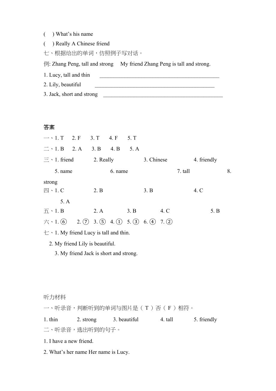 2023年含听力四上Unit3MyfriendsPartA第一课时课课练及答案人教.docx_第2页