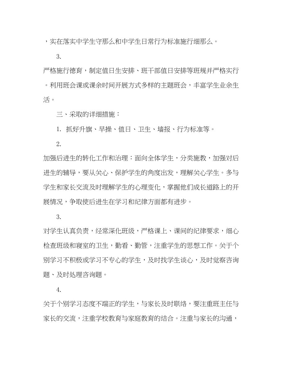 2023年见习班主任个人工作计划2.docx_第2页