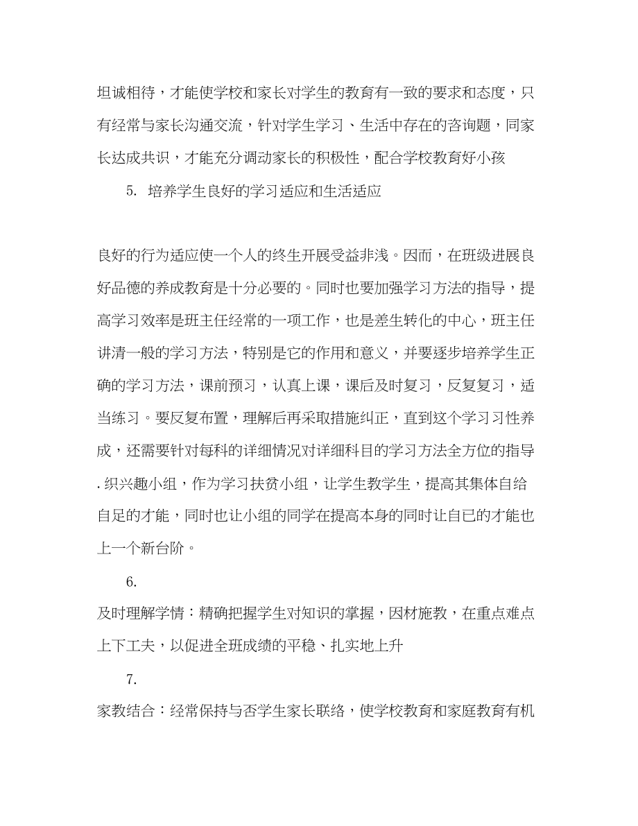 2023年见习班主任个人工作计划2.docx_第3页