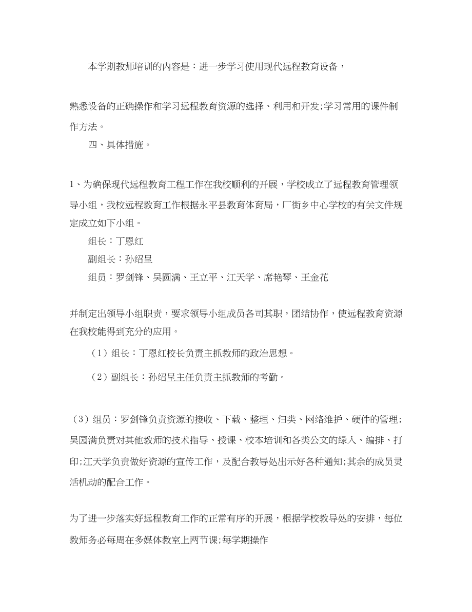 2023年个人远程教育学习计划.docx_第2页