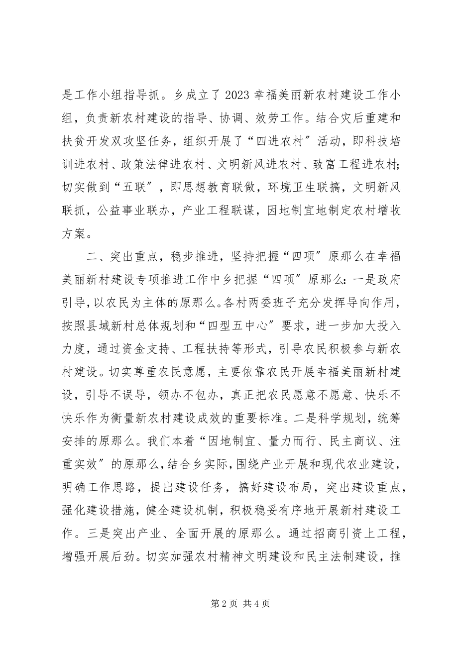 2023年乡镇年度农村建设工作总结.docx_第2页