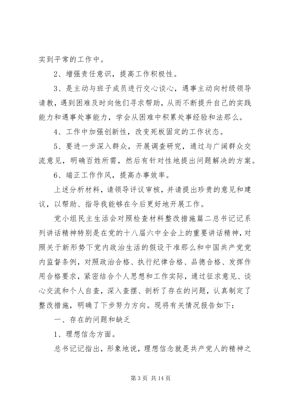 2023年个人党小组民主生活会汇报材料.docx_第3页