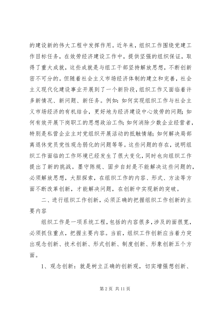 2023年组织工作创新初探.docx_第2页