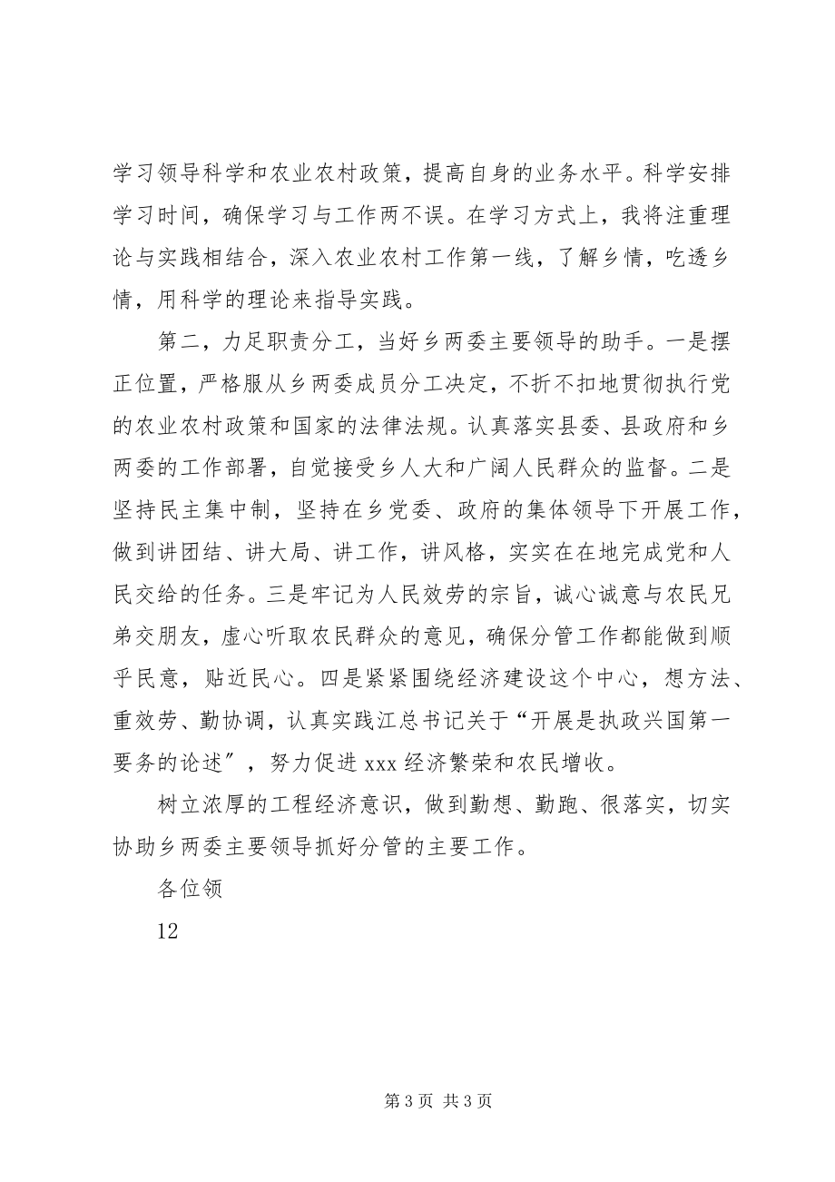 2023年竞职副乡长讲稿.docx_第3页