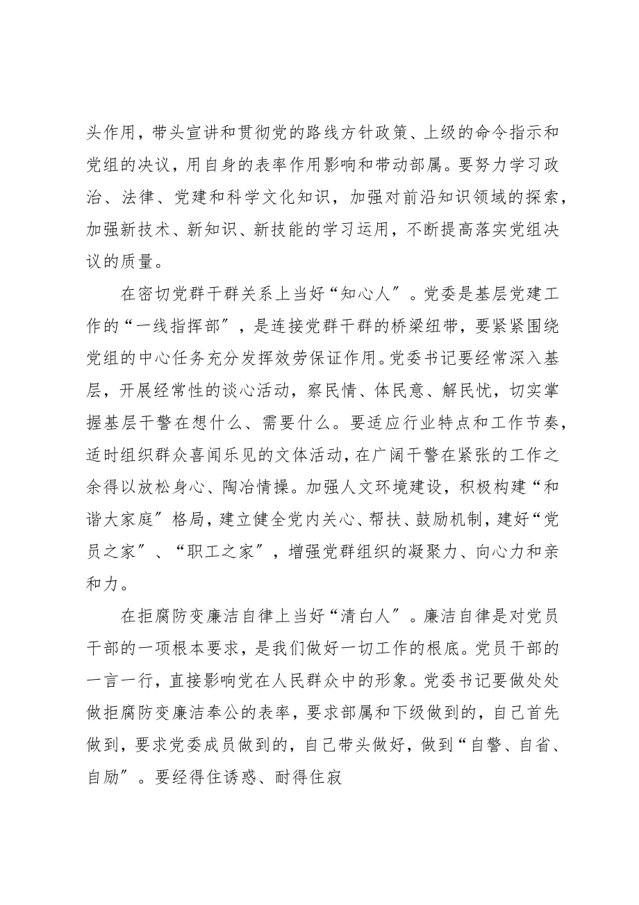 2023年当好支局长五种人新编.docx_第2页