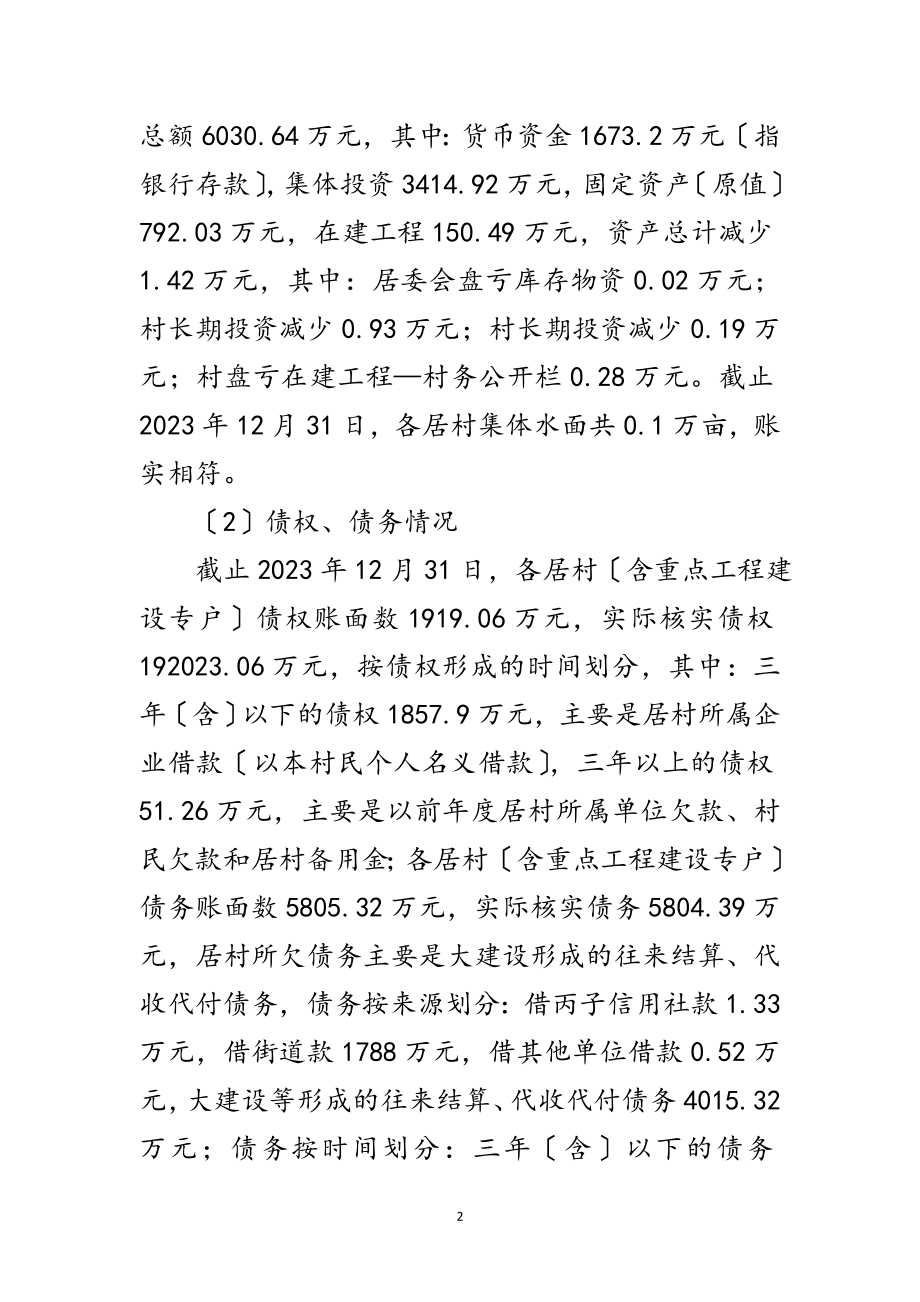 2023年农经站上半年工作总结3篇范文.doc_第2页