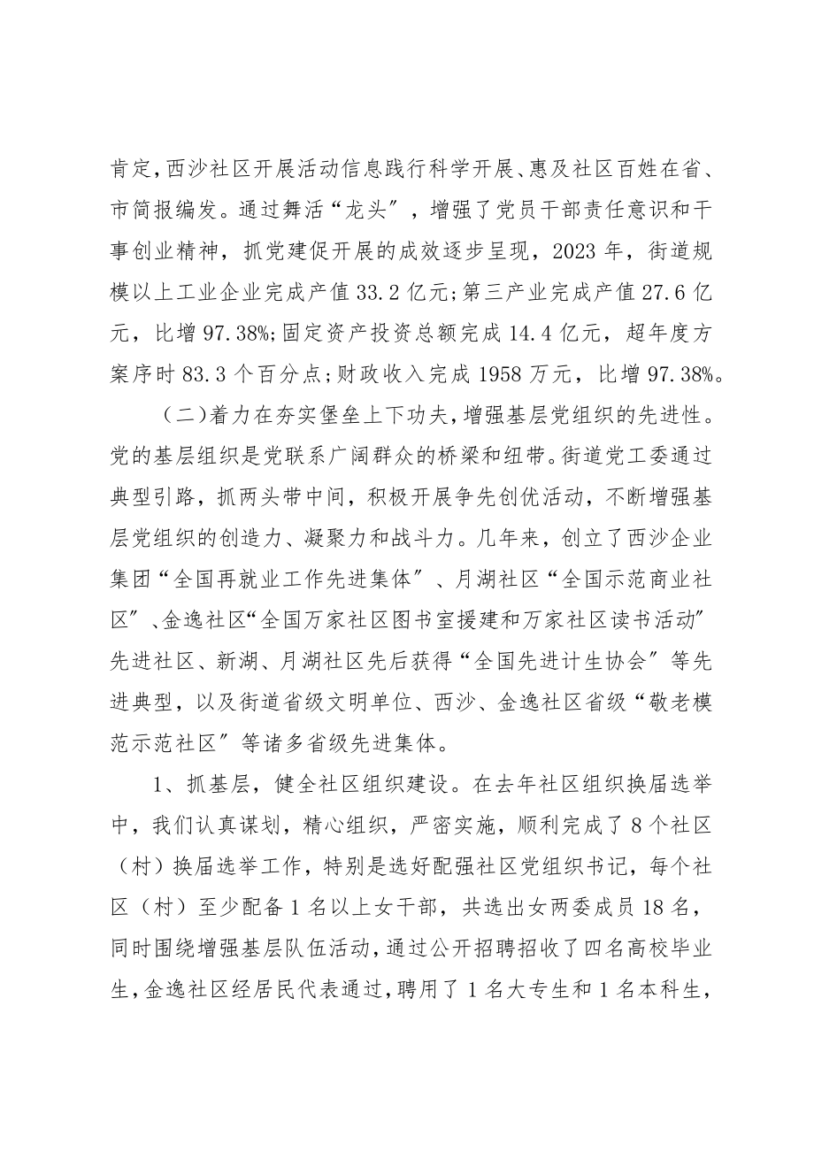 2023年党工委恪尽职守工作汇报.docx_第2页