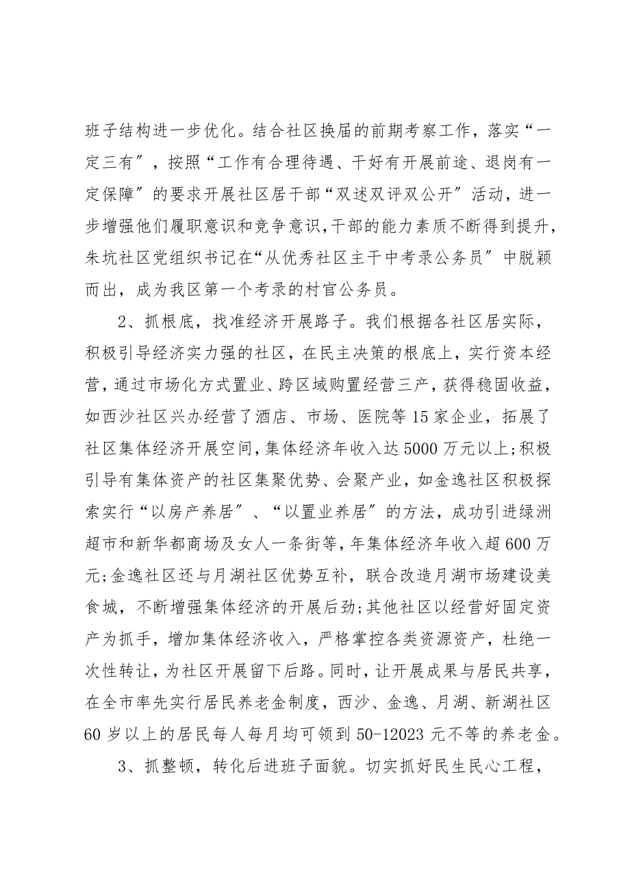 2023年党工委恪尽职守工作汇报.docx_第3页