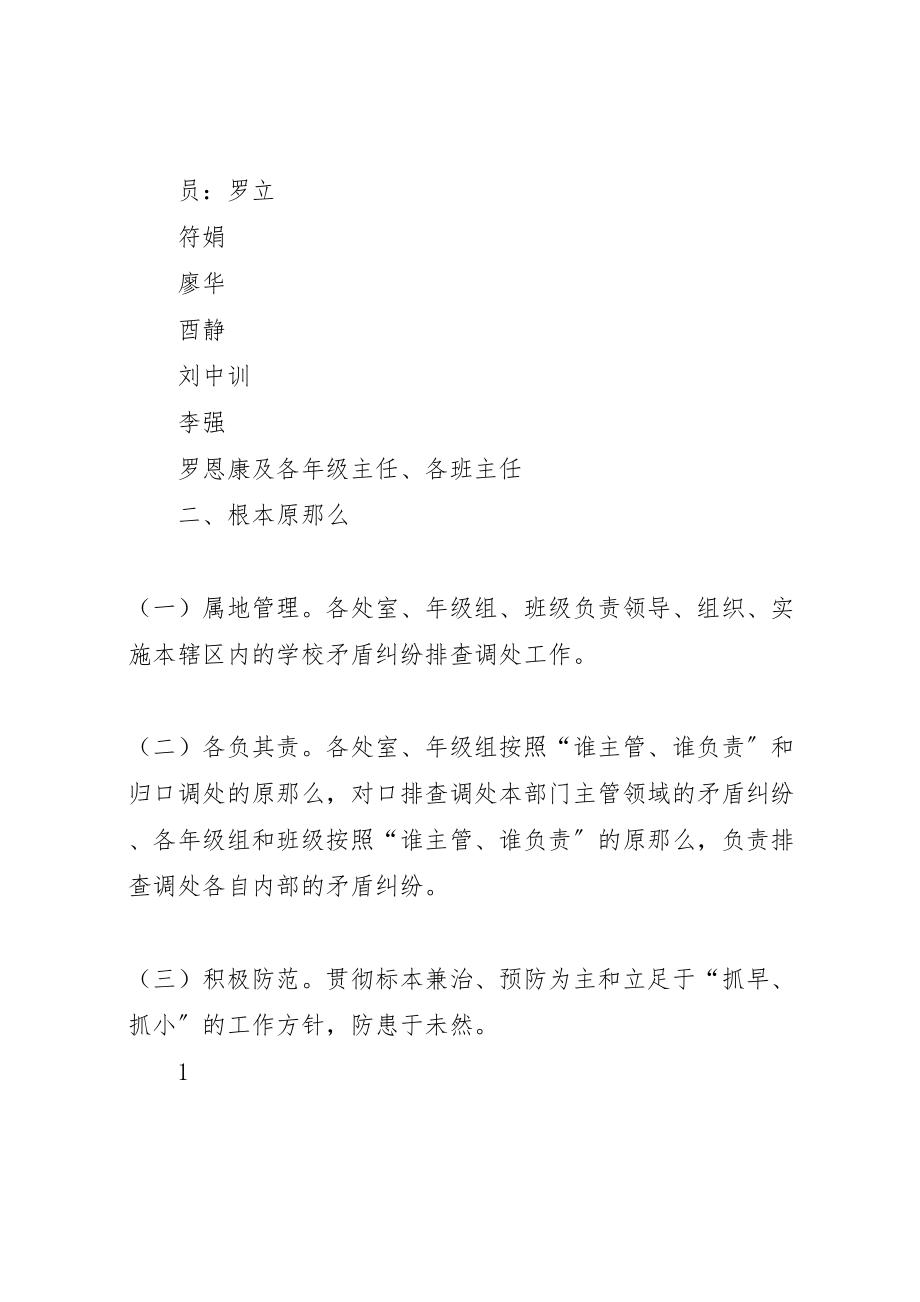 2023年县区第三十七中学职称考评方案 2.doc_第2页