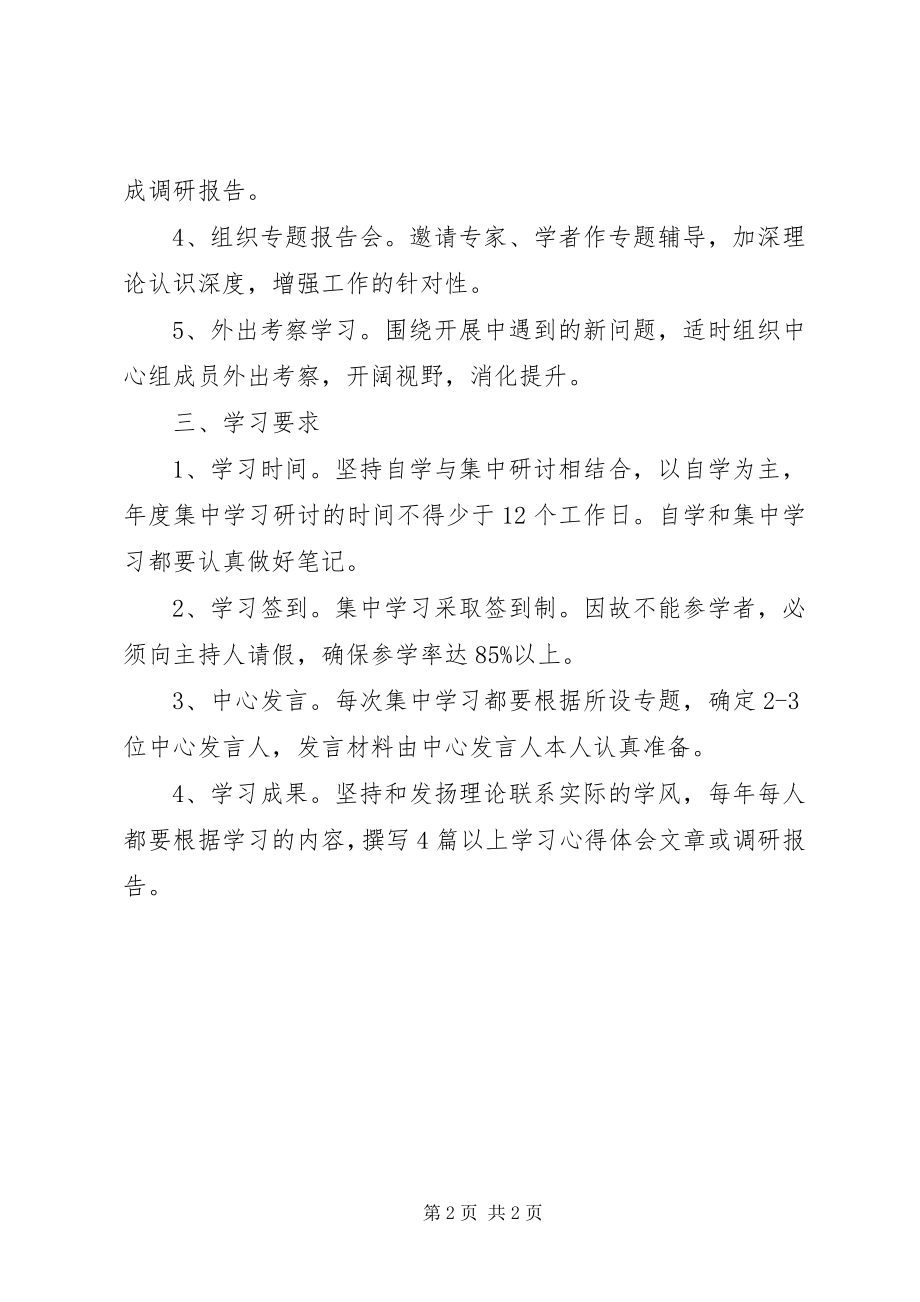 2023年商务局党委学习计划.docx_第2页