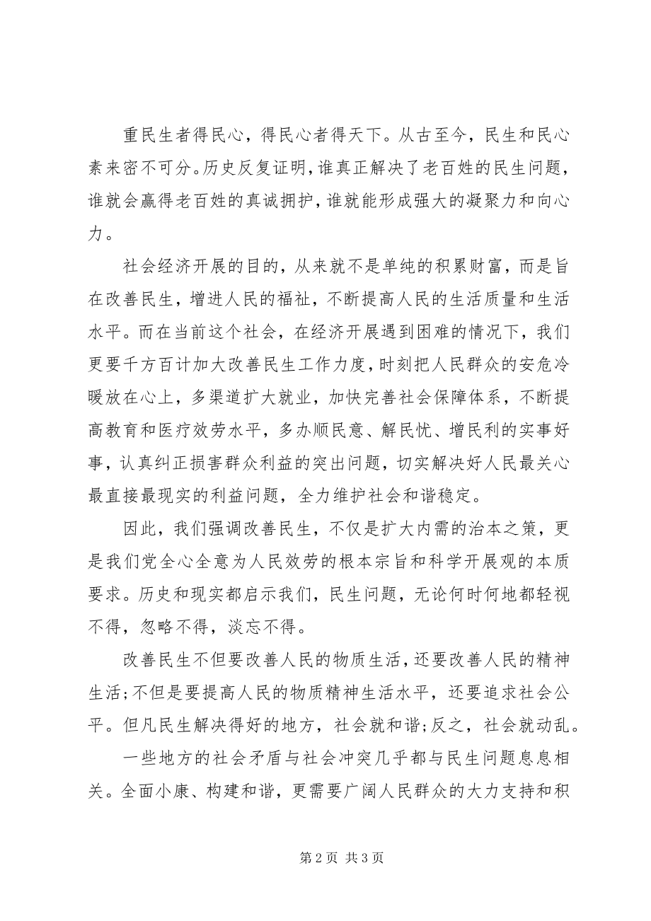 2023年两会心得体会3.docx_第2页