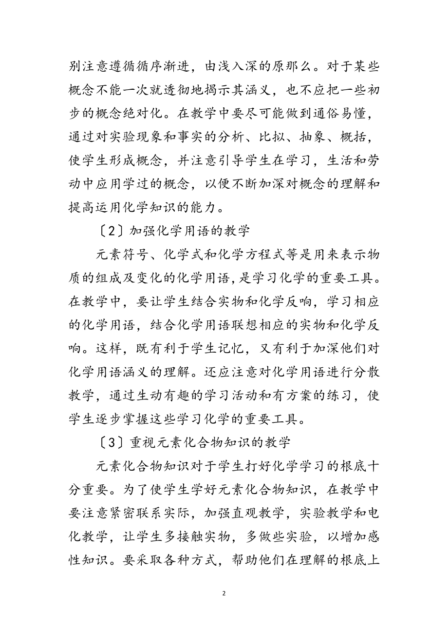 2023年学校教学管理整改工作措施5则范文.doc_第2页