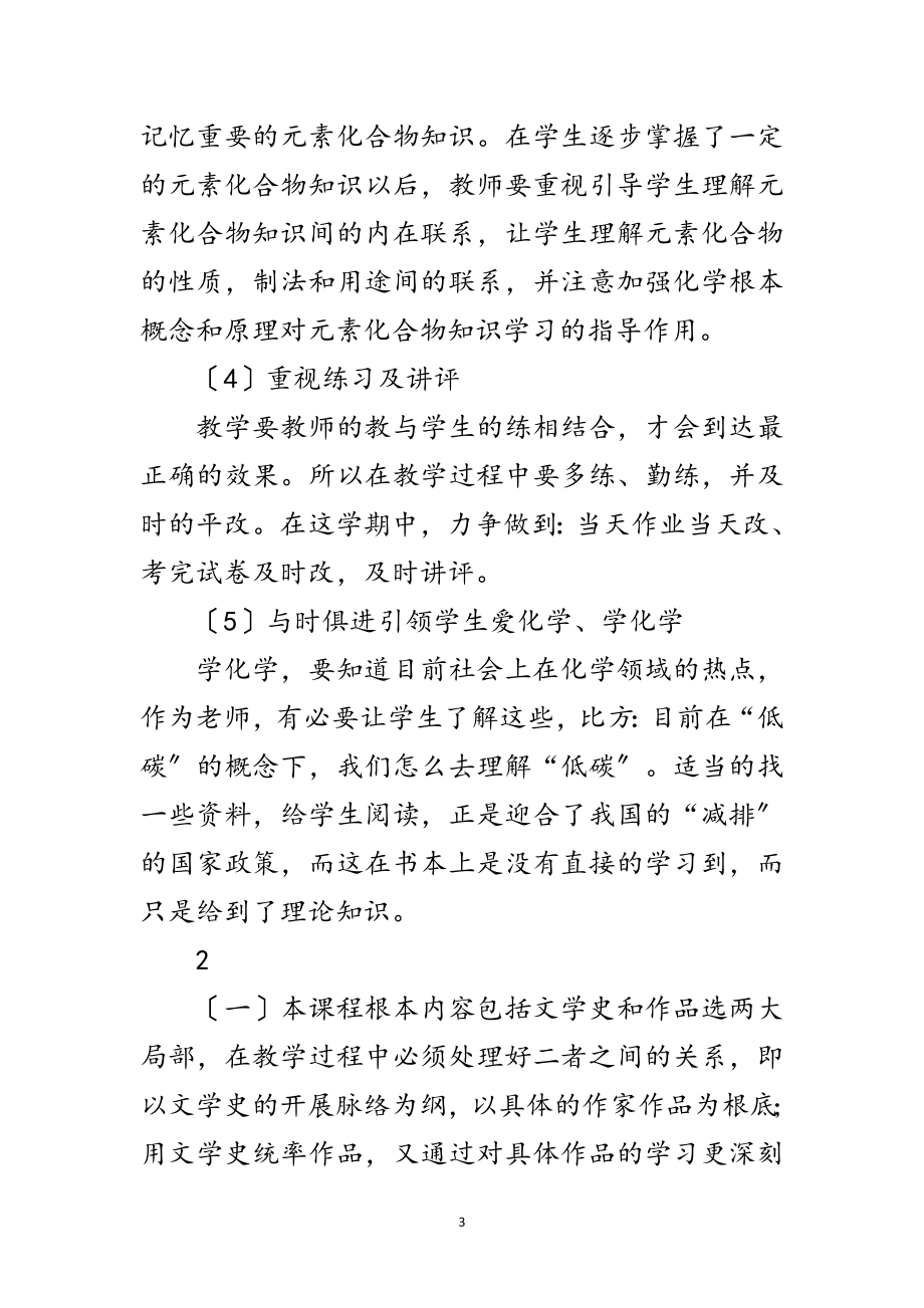 2023年学校教学管理整改工作措施5则范文.doc_第3页