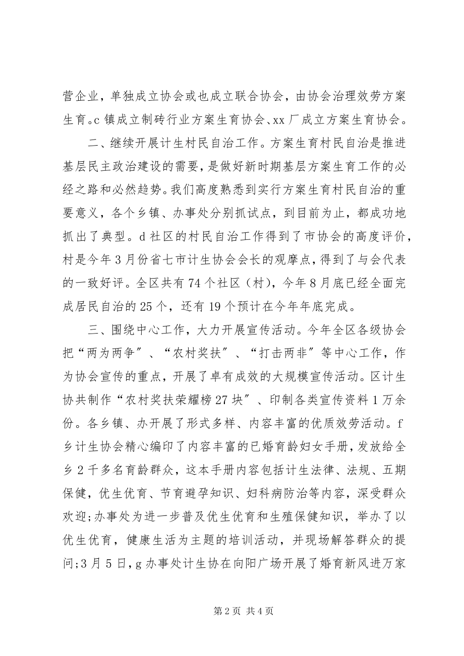 2023年社区计划生育年度工作计划.docx_第2页