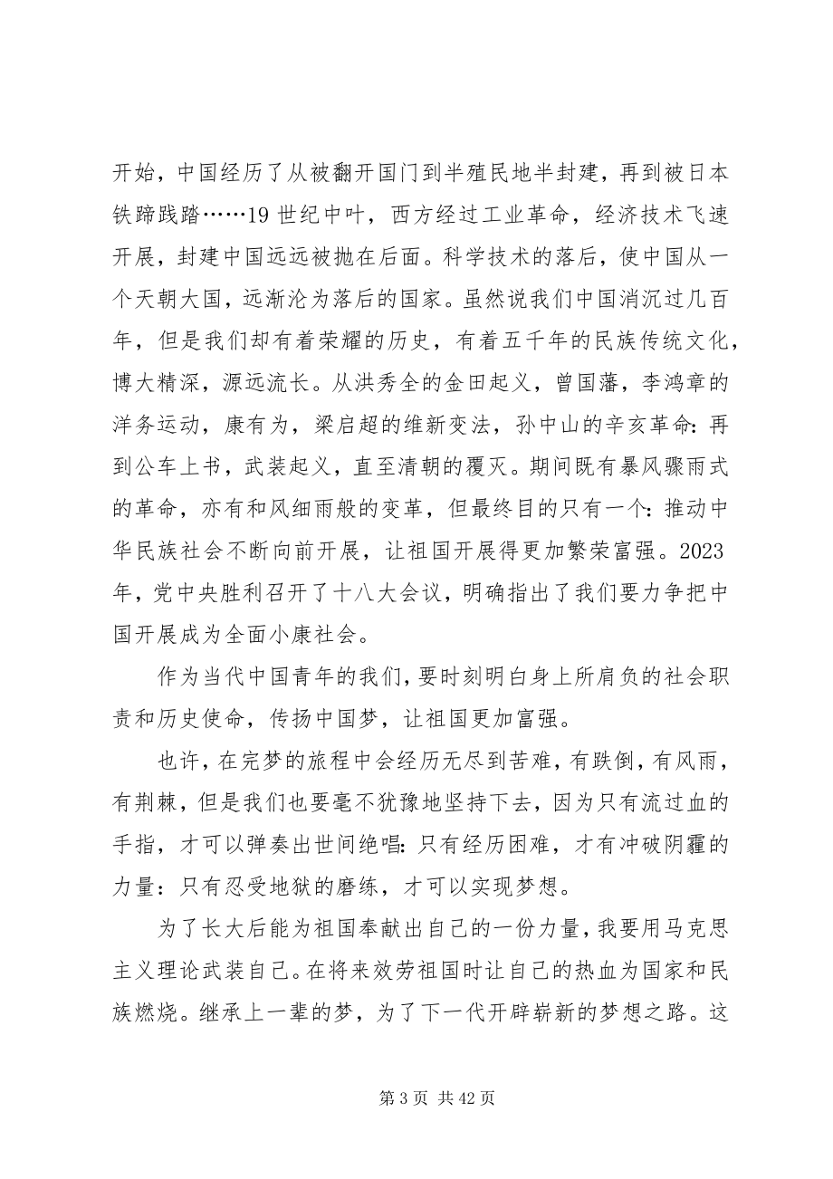 2023年我的初中梦演讲稿.docx_第3页