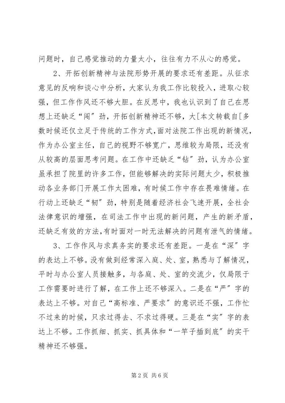 2023年思想作风整顿办公室主任自查小结.docx_第2页