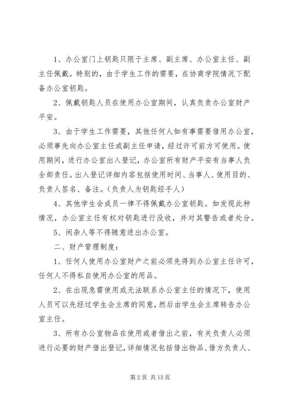 2023年校团委办公室规章制度.docx_第2页