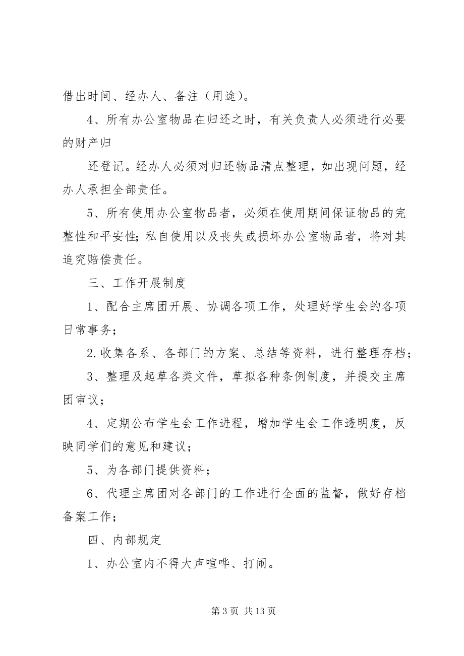 2023年校团委办公室规章制度.docx_第3页