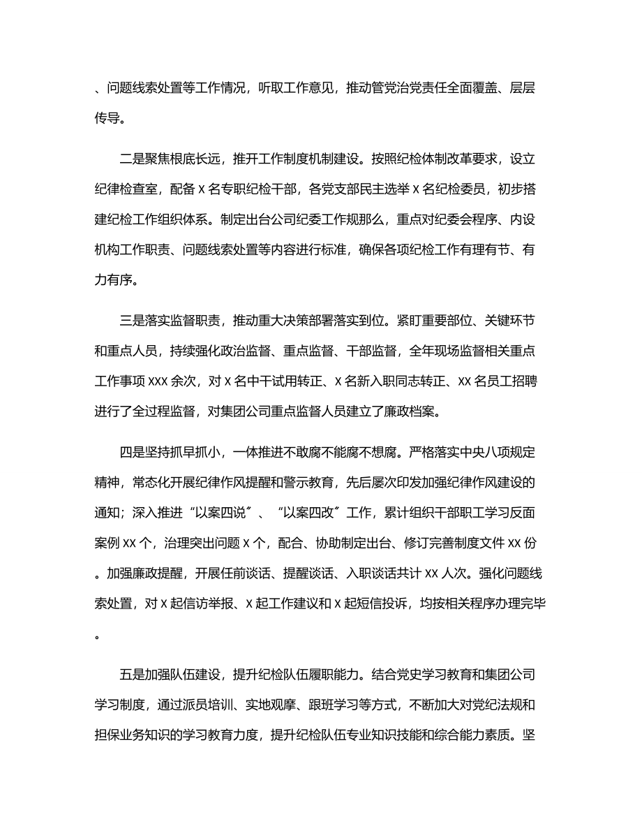 2023年纪委书记在公司在党风廉政建设工作会议上的讲话.docx_第2页