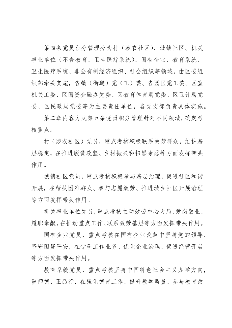 2023年党员分类积分管理办法.docx_第2页