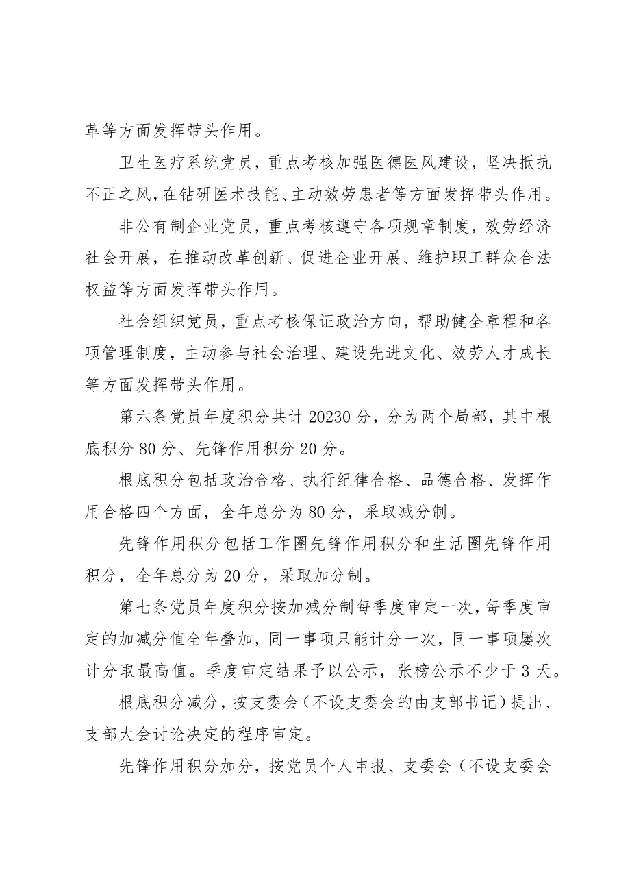 2023年党员分类积分管理办法.docx_第3页