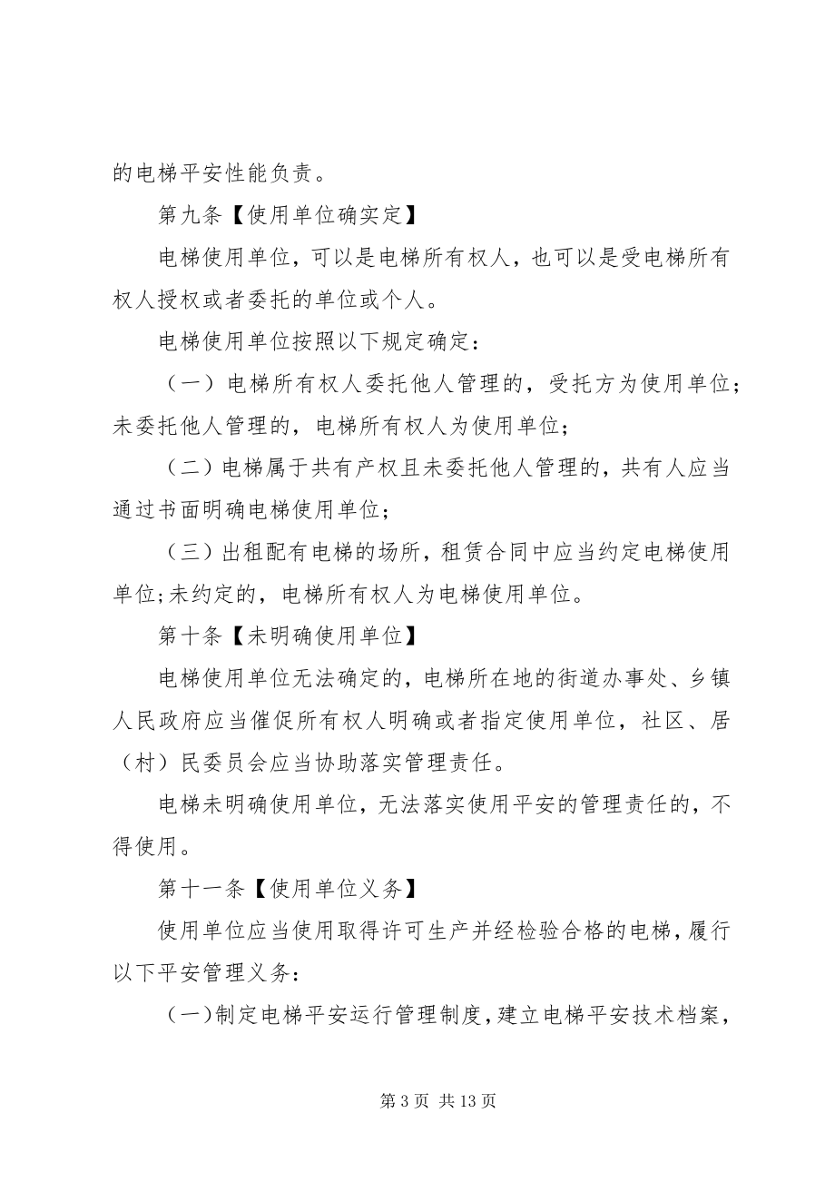 2023年XX市房屋安全管理办法新编.docx_第3页