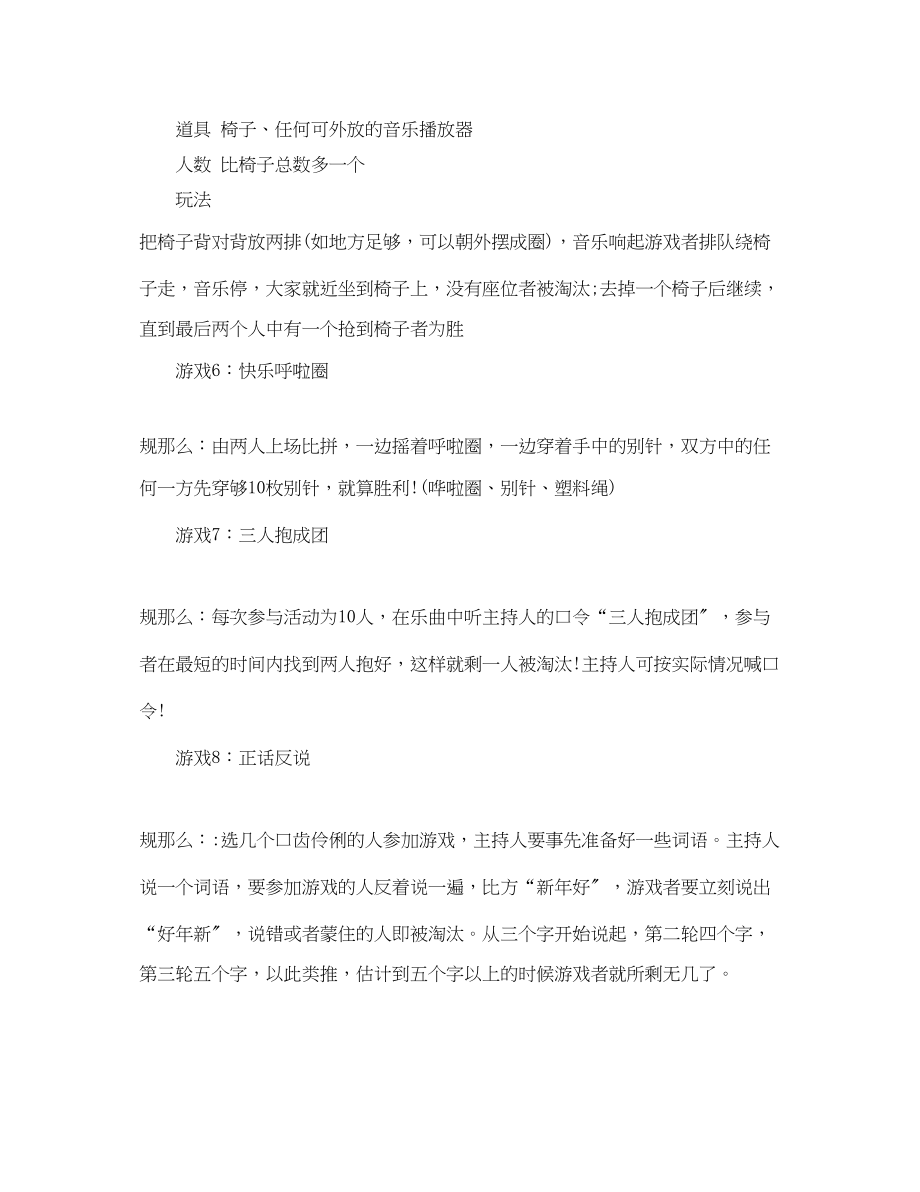 2023年经典光棍节晚会游戏.docx_第3页