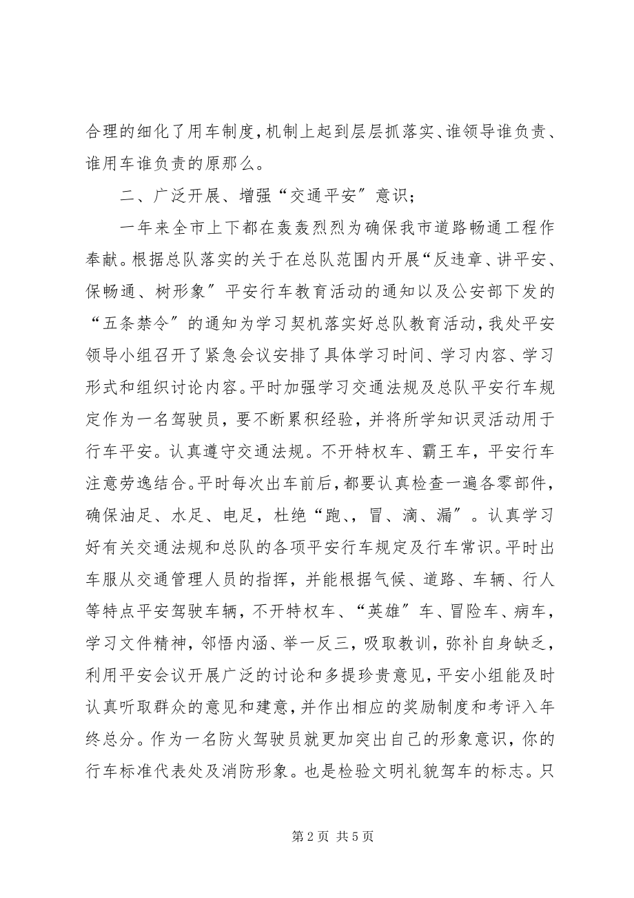 2023年安全行车年终总结新编.docx_第2页