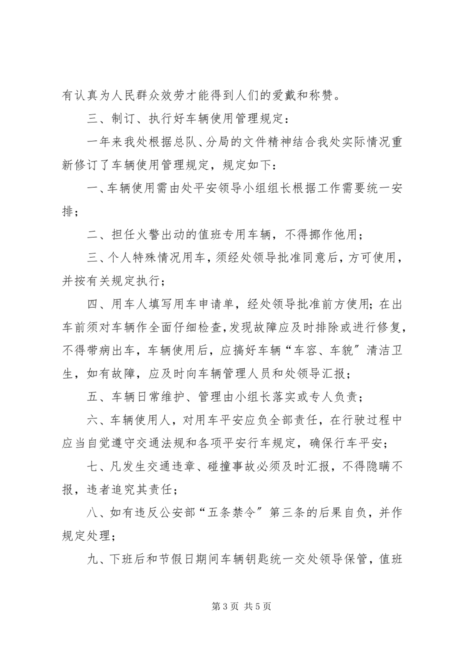 2023年安全行车年终总结新编.docx_第3页