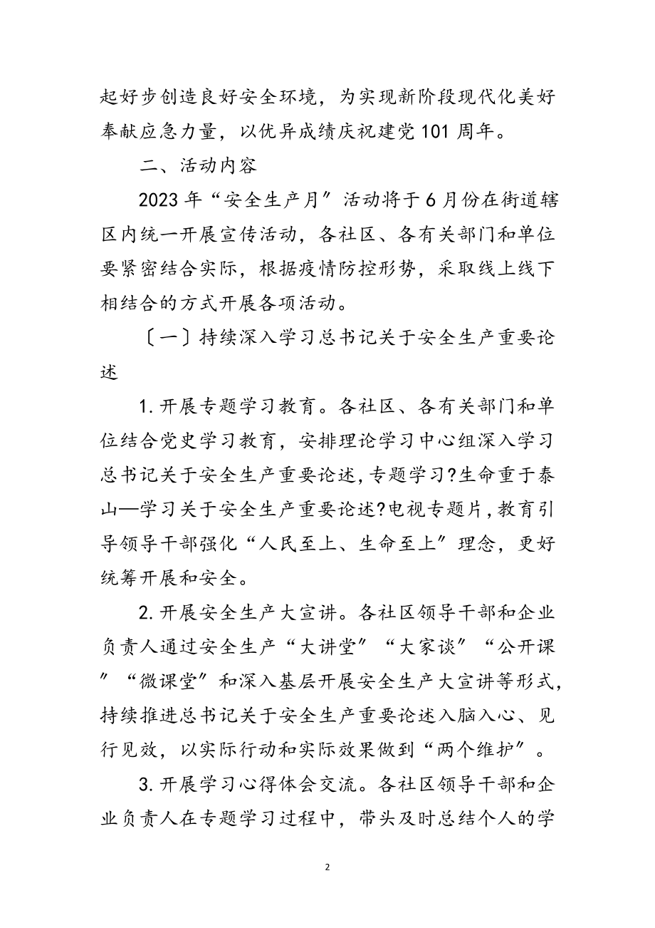 2023年街道安全生产月和安全生产活动方案范文.doc_第2页