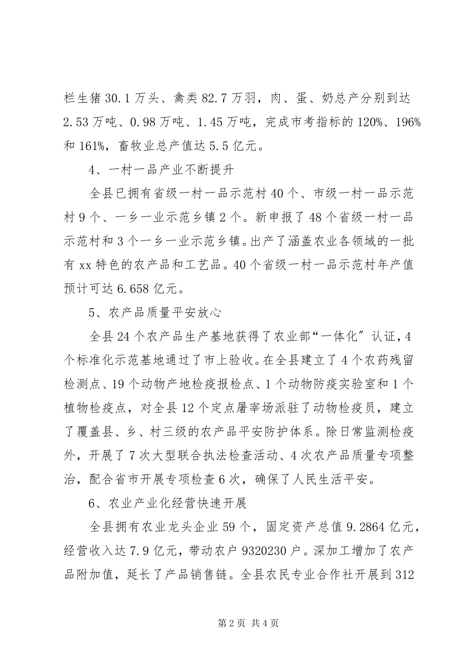 2023年县农业局年工作总结及年工作计划.docx_第2页