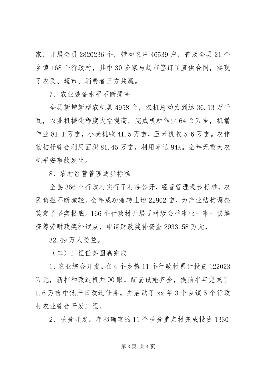 2023年县农业局年工作总结及年工作计划.docx_第3页