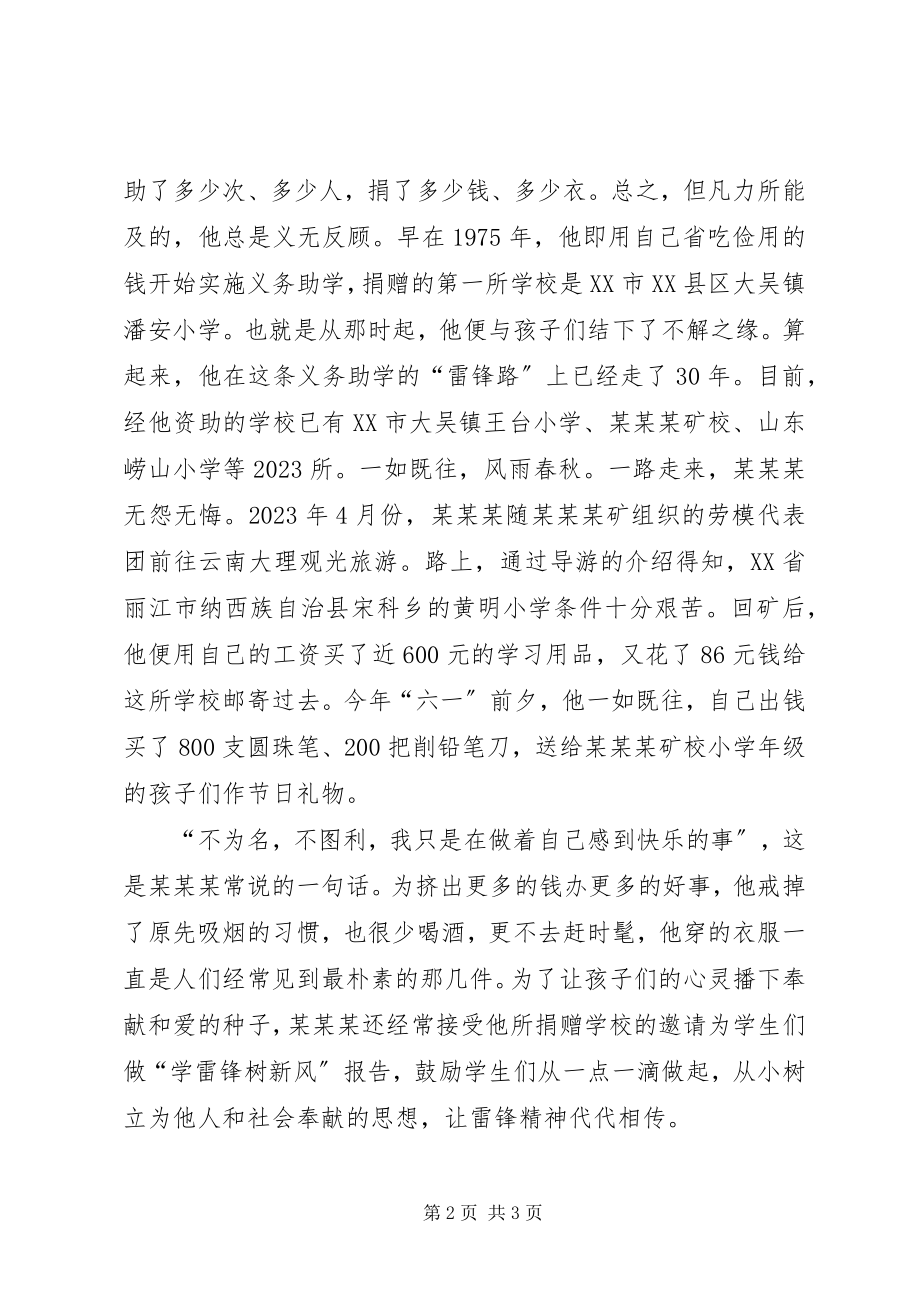 2023年学雷锋做好事的事迹材料.docx_第2页