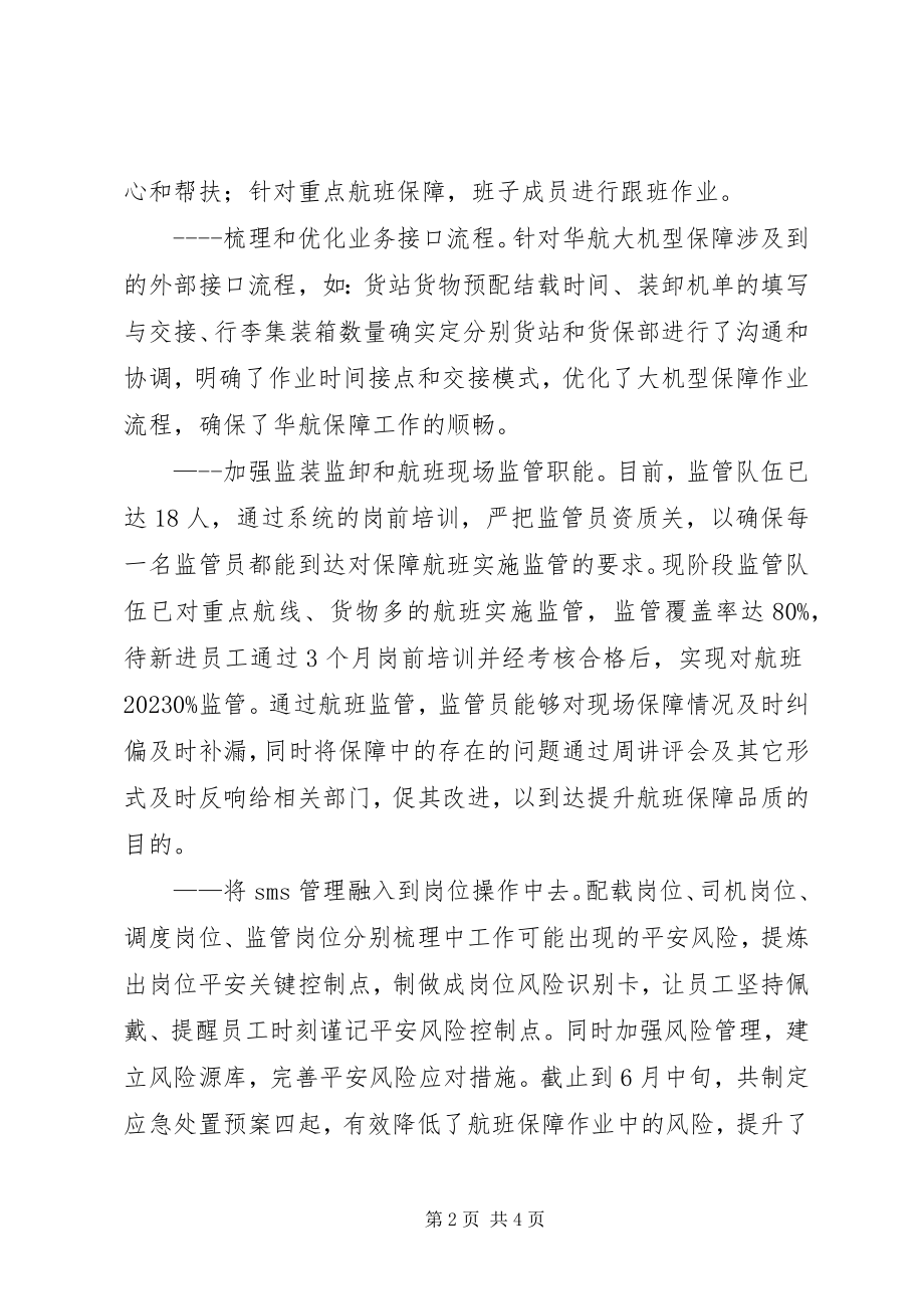 2023年航空公司运行指挥中心度工作总结.docx_第2页