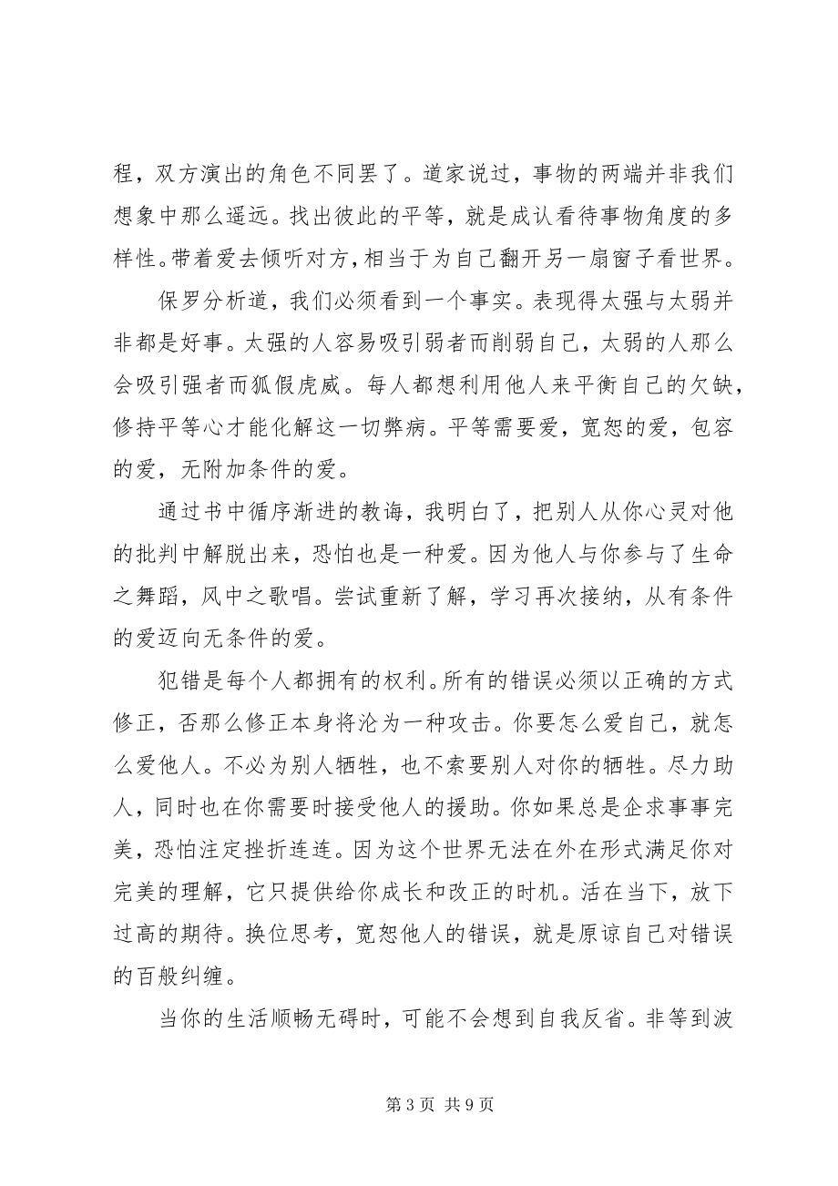 2023年宽恕就是爱读后感.docx_第3页