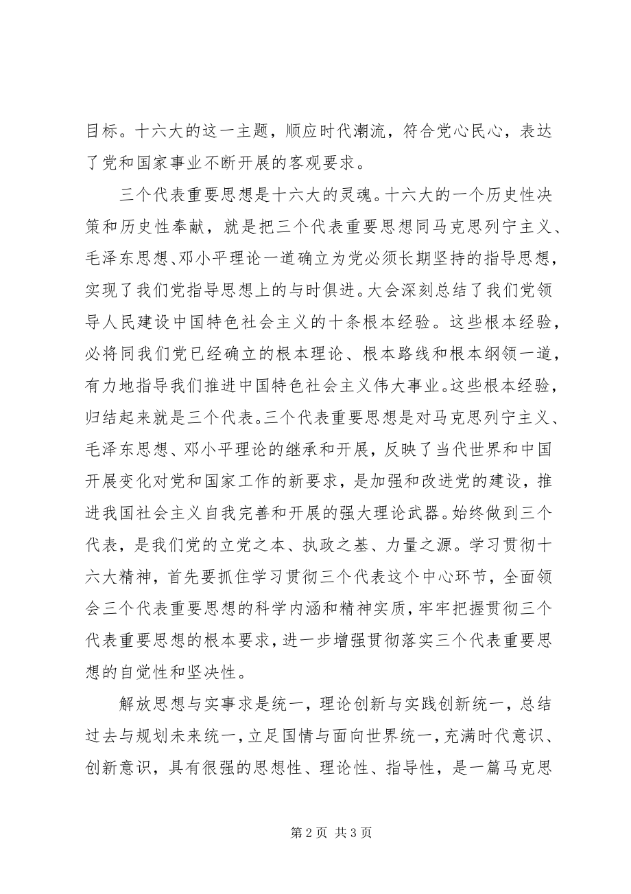 2023年学习十六大心得体会.docx_第2页