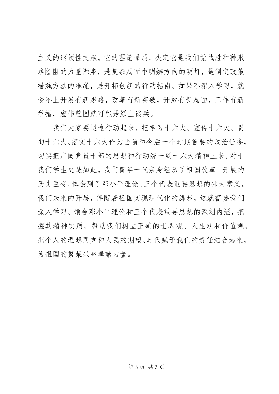 2023年学习十六大心得体会.docx_第3页