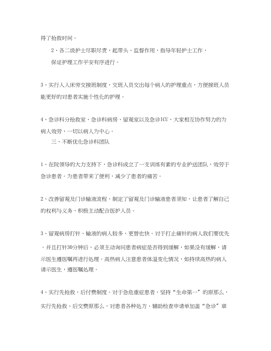 2023年急诊科优质护理服务工作总结三篇.docx_第2页