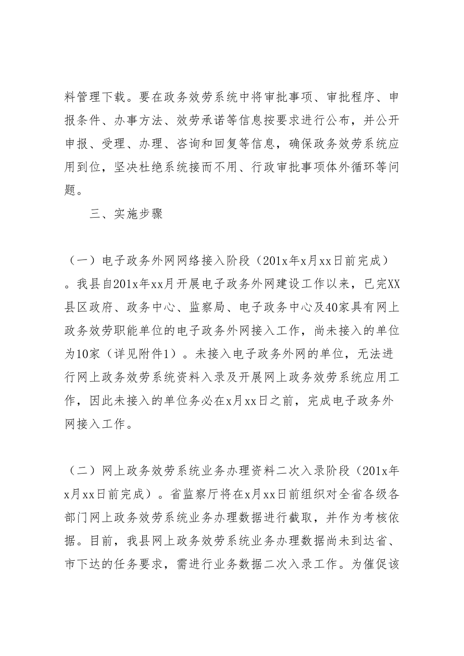 2023年乡镇效能监察实施方案.doc_第2页