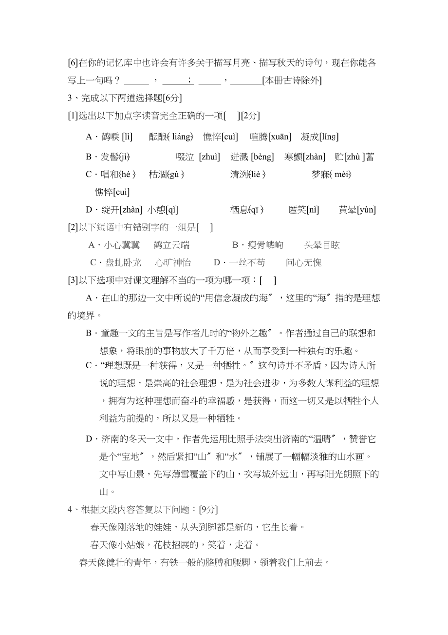 2023年度福建厦门同安第一学期七年级期中考试初中语文.docx_第2页