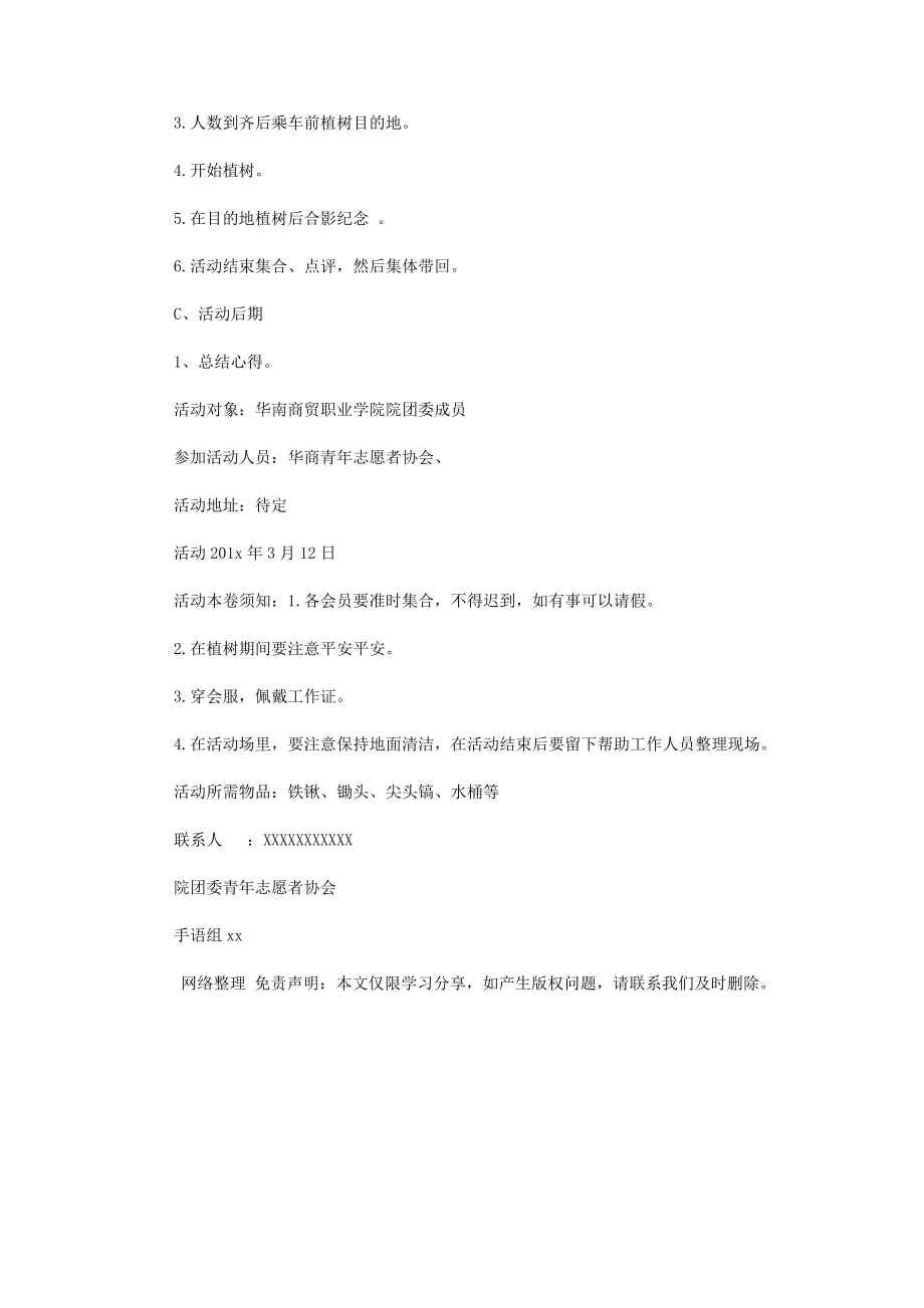 2023年植树活动策划书.docx_第2页