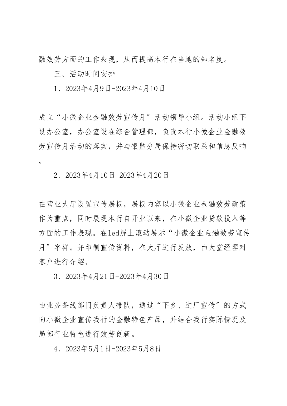 2023年小微企业金融服务宣传月活动方案 .doc_第2页